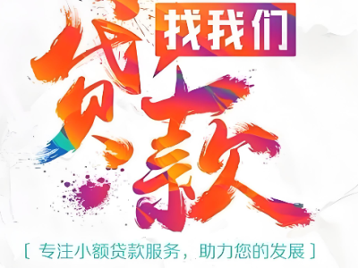 应急放款周转咨询
